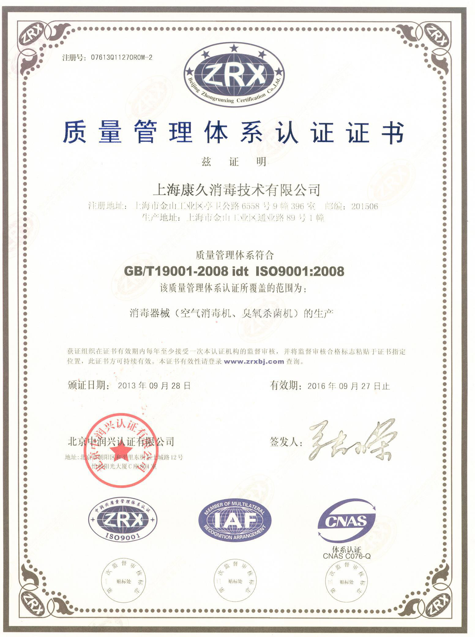 “聊城质量认证中文康久