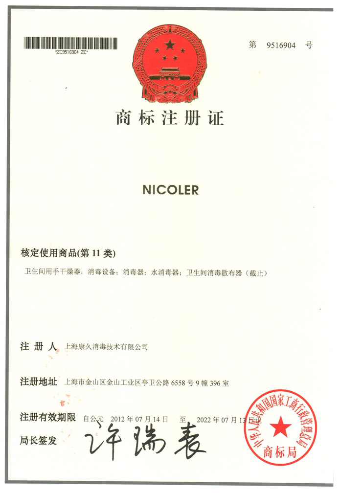 “聊城商标注册证康久