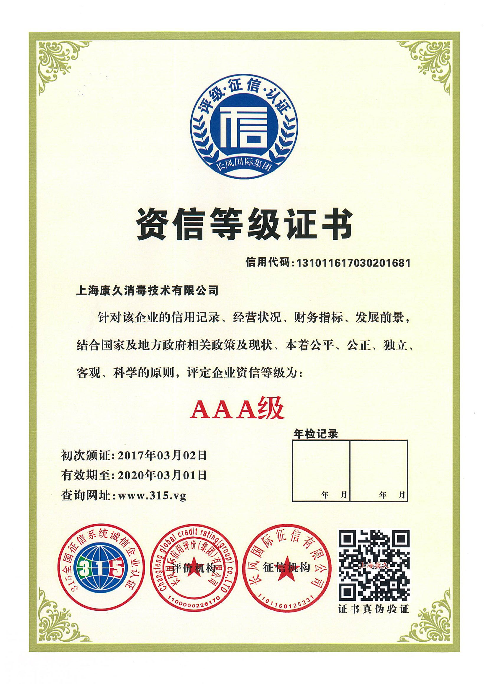 “聊城资信等级证书